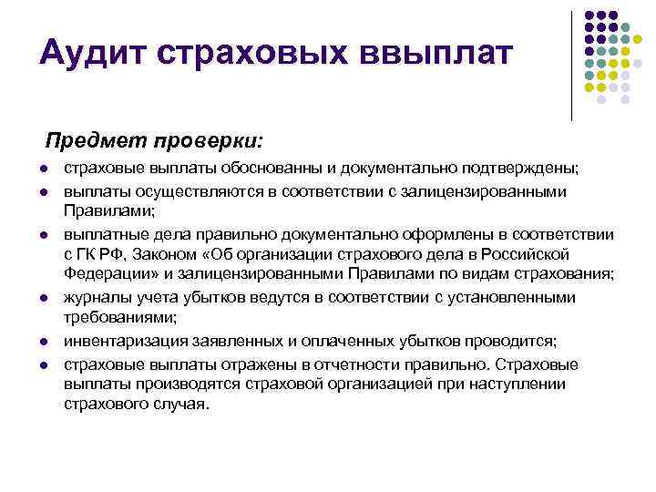 Проверка страхования. План внутреннего аудита страховой компании. План работы внутреннего аудитора страховой компании. Аудит страховых организаций. План аудиторской проверки страховой компании.