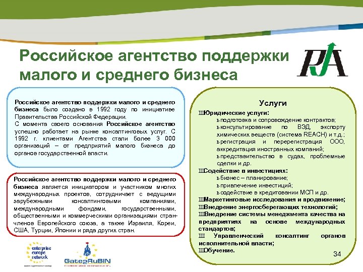 Российское агентство поддержки малого и среднего бизнеса было создано в 1992 году по инициативе