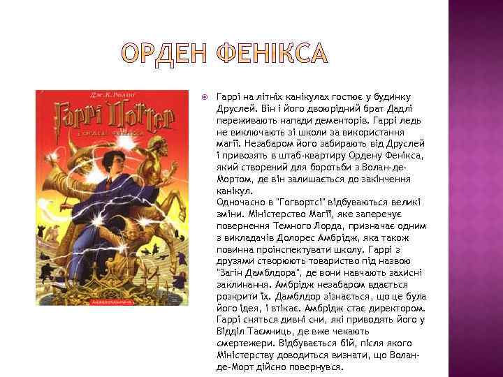  Гаррі на літніх канікулах гостює у будинку Друслей. Він і його двоюрідний брат