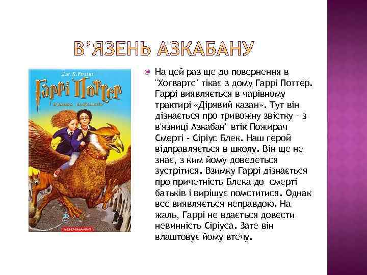  На цей раз ще до повернення в "Хогвартс" тікає з дому Гаррі Поттер.