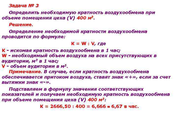 Определить объем воздуха. Вентиляционный объем формула. Как определить объем воздуха. Необходимый объем вентиляции. Определить необходимый объем вентиляции.