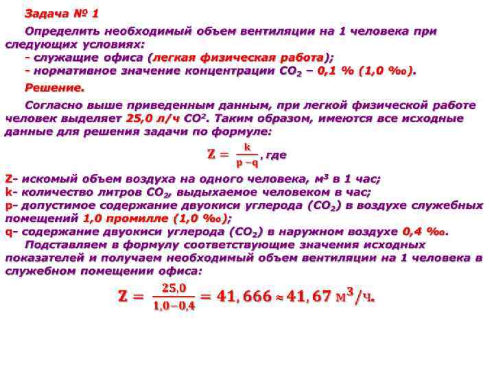 Объем воздуха в комнате