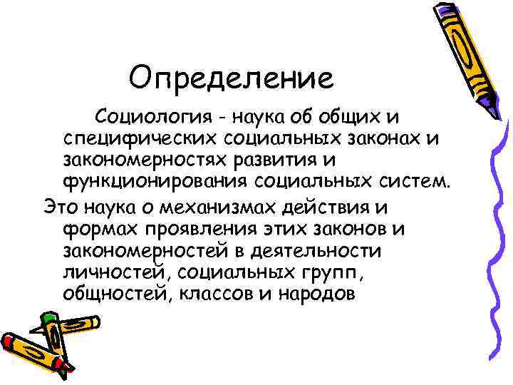 Социология определение. Измерение в социологии. Пример измерения в социологии. Социология это наука об общих и специфических.