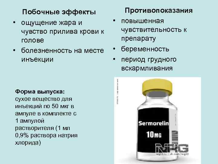 Противопоказания Побочные эффекты • повышенная • ощущение жара и чувствительность к чувство прилива крови