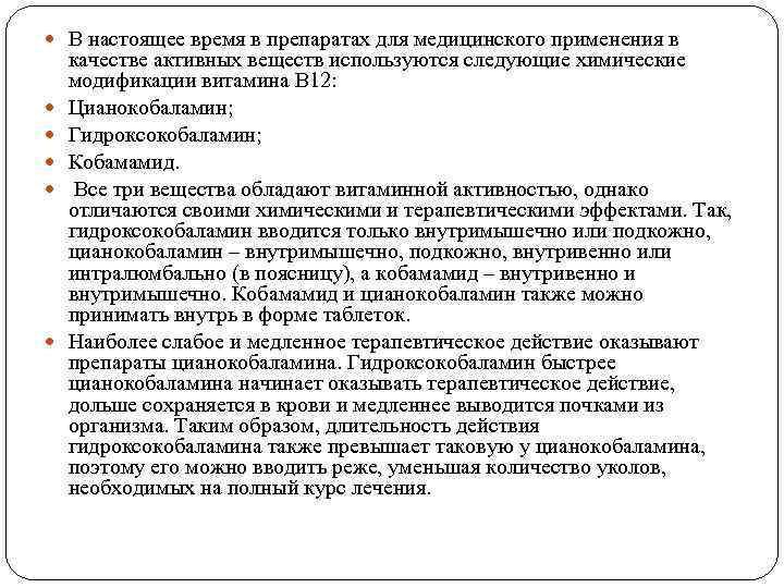  В настоящее время в препаратах для медицинского применения в качестве активных веществ используются