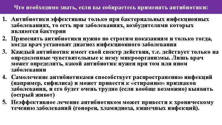 Какие заболевания лечат антибиотиками. Какие заболевания можно лечить антибиотиками. Антибиотики неэффективны при заболевании.