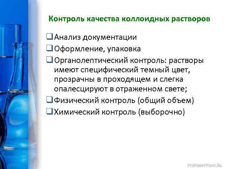 Количественное определение раствора протаргола 1 10мл