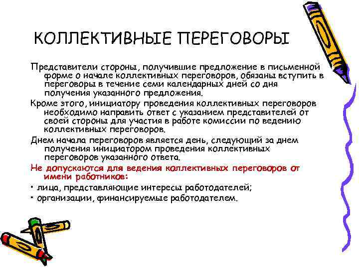 Получить предложение. Предложение о начале коллективных переговоров. Виды коллективных переговоров. Предложение в письменной форме о начале коллективных переговоров. Коллективные переговоры стороны.