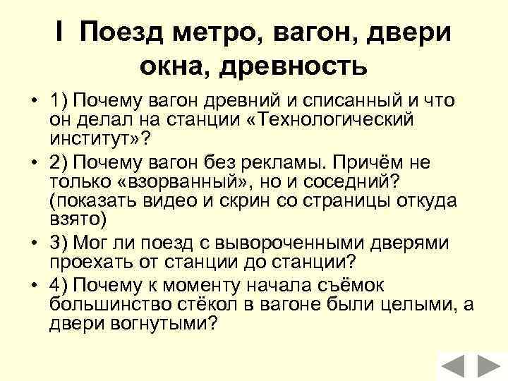I Поезд метро, вагон, двери окна, древность • 1) Почему вагон древний и списанный