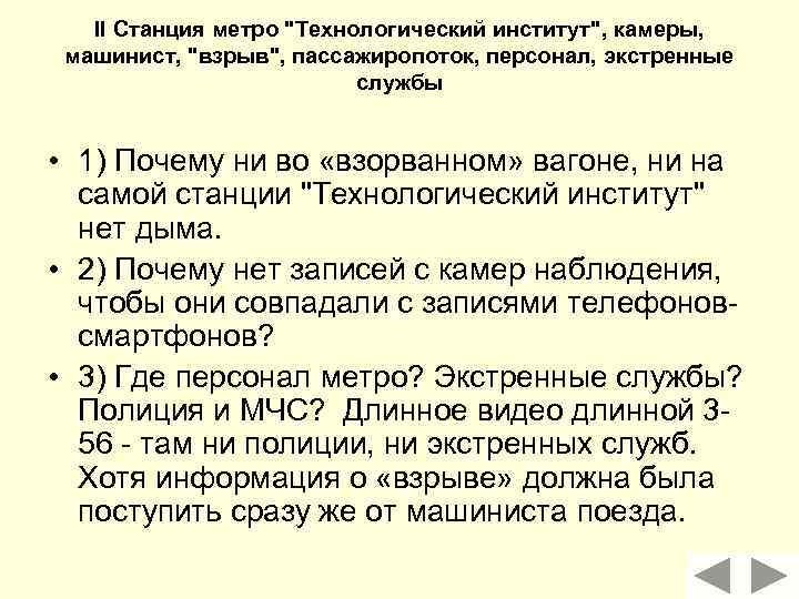 II Станция метро 