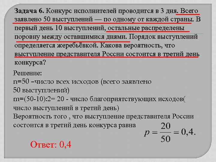 Вероятность выступления в 3 день