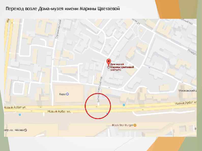 Переход возле Дома-музея имени Марины Цветаевой 