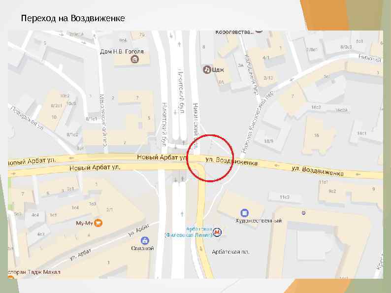 Переход на Воздвиженке 