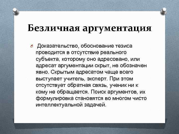 Обоснуй докажи. Обоснование тезиса. Обоснование в аргументации это. Правовая аргументация. Аргументация и доказательство.