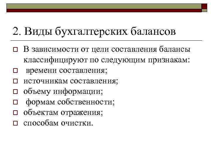 Виды баланса. Назовите виды бухгалтерского баланса.. Основные виды бух баланса. Виды бухгалтерских балансов. Понятия и виды бухгалтерских балансов.