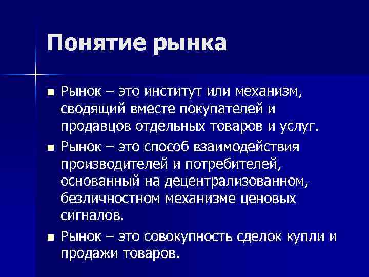 Совокупность товаров и услуг. Рынок термин. Институты рынка. Рыночные институты. Институт рынка примеры.