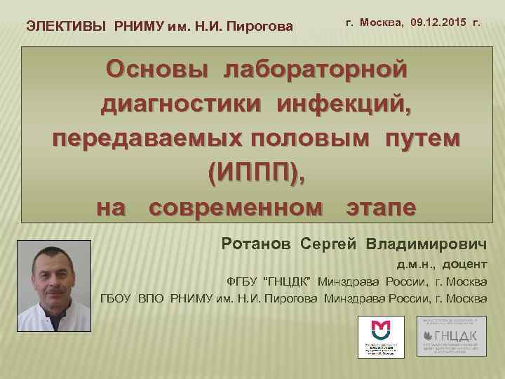 Основа г москва. Основы функциональной диагностики РНИМУ. Характеристика РНИМУ для конференции. Основы функциональной диагностики РНИМУ руководство.