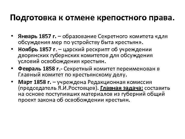 Цель крестьянской реформы 1861. Задачи крестьянской реформы 1861 г.