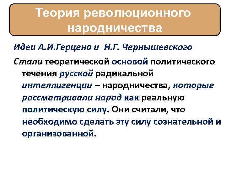 Заполните таблицу направления в идеологии народничества 9