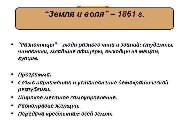 Понятие разночинцы. Земля и Воля 1861 г. Разночинцы это кратко. Разночинцы в литературе 19 века. Разночинцы это в истории 19 века.