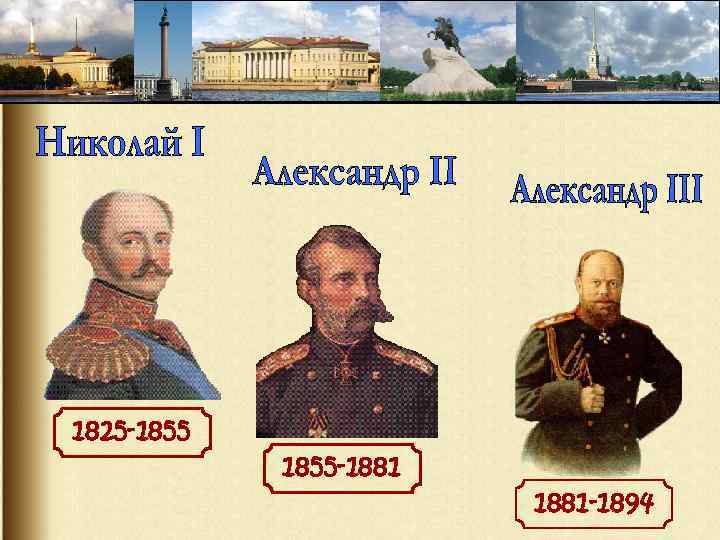 1825 -1855 -1881 -1894 