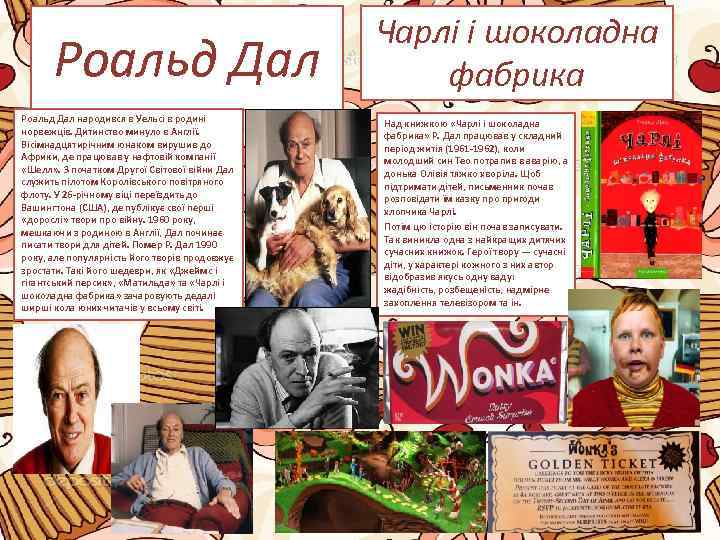 Роальд Дал народився в Уельсі в родині норвежців. Дитинство минуло в Англії. Вісімнадцятирічним юнаком