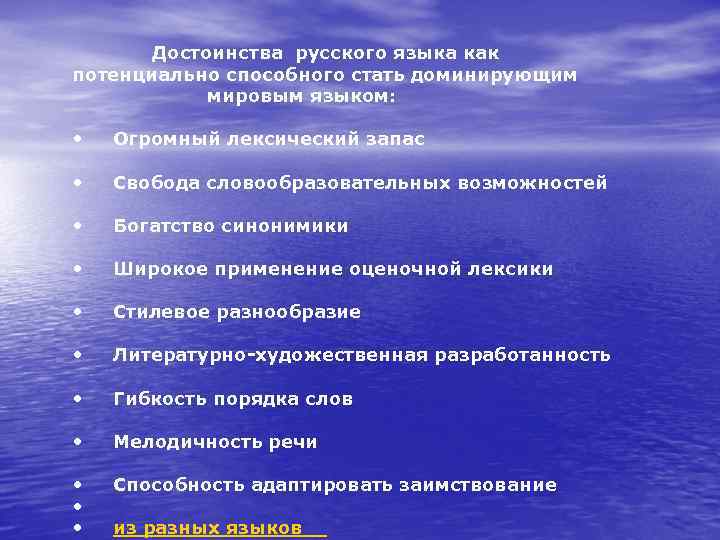 Гигантского лексический. Достоинства русского языка. Преимущества русского языка. Чем определяются достоинства русского языка. Преимущество русских.