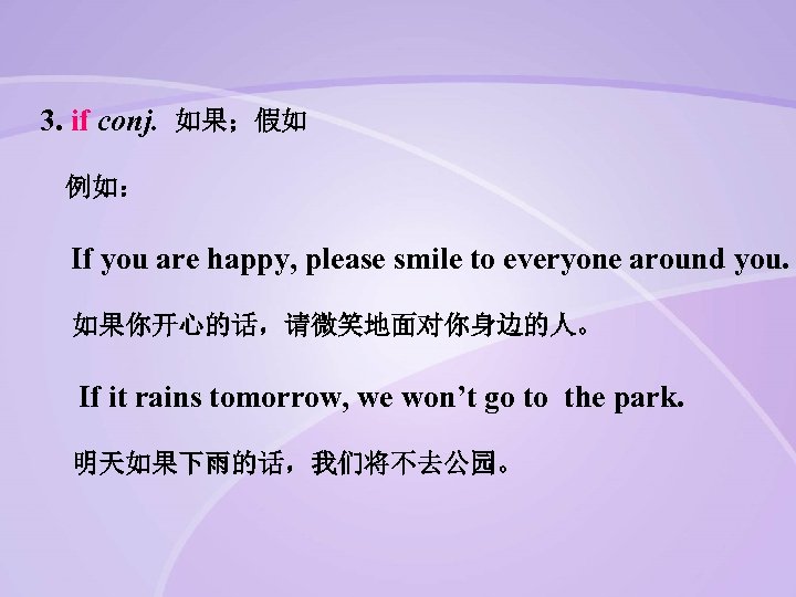 3. if conj. 如果；假如 例如： If you are happy, please smile to everyone around