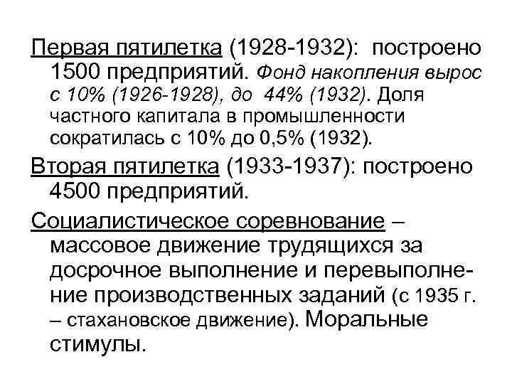 Годы второго пятилетнего плана развития народного хозяйства