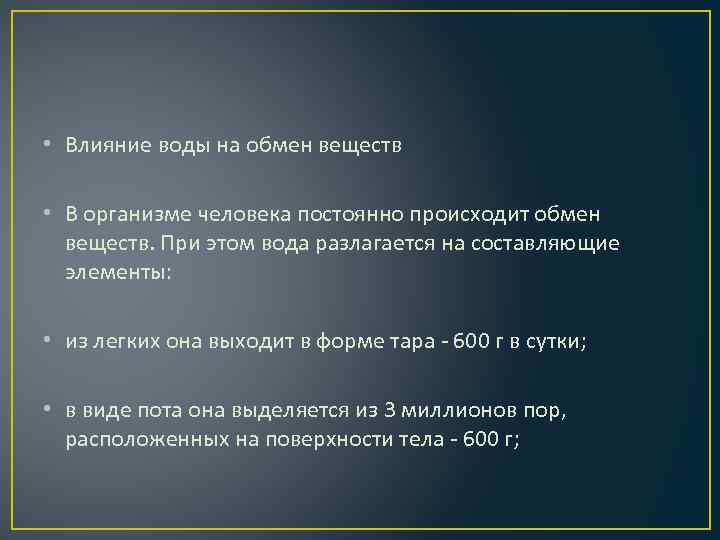 Что влияет на обмен веществ. Влияние воды на организм. Как вода влияет на организм человека. На что влияет вода в организме человека. Как вода влияет на человека.