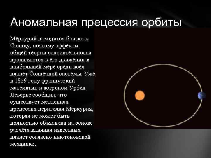 Меркурий презентация 9 класс физика