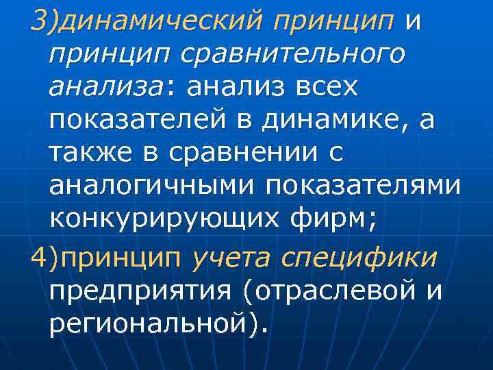 3)динамический принцип и принцип сравнительного анализа: анализ всех показателей в динамике, а также в
