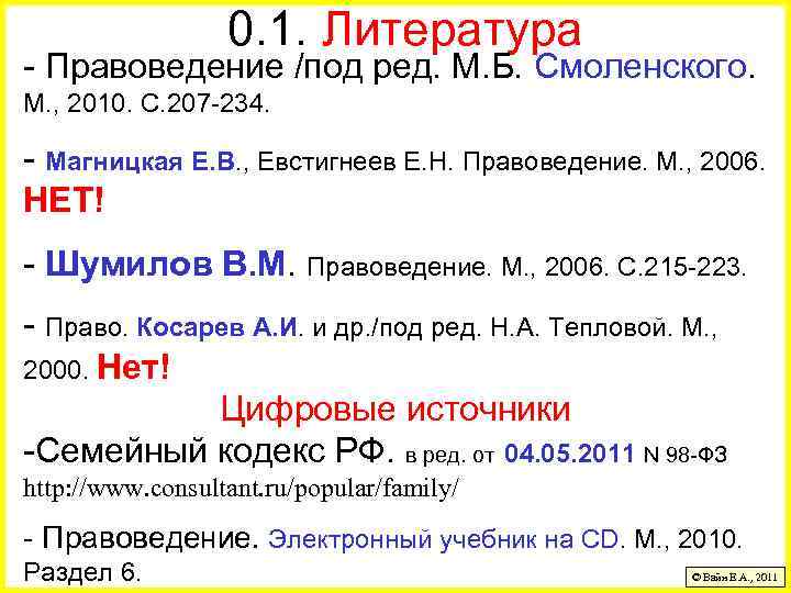 0. 1. Литература - Правоведение /под ред. М. Б. Смоленского. М. , 2010. С.