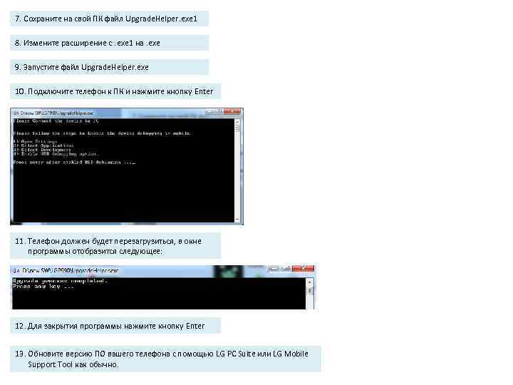 7. Сохраните на свой ПК файл Upgrade. Helper. exe 1 8. Измените расширение с.