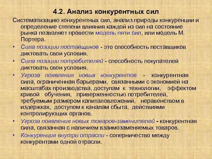 Разбор сила. Инструменты конкурентного анализа. Анализ конкурентной ситуации в отрасли. Определение степени конкурентной силы. Инструменты конкурентного анализа рынка.