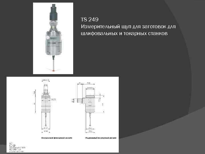 TS 249 Измерительный щуп для заготовок для шлифовальных и токарных станков 