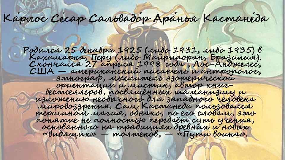 Ка рлос Се сар Сальвадо р Ара нья Кастане да Родился 25 декабря 1925