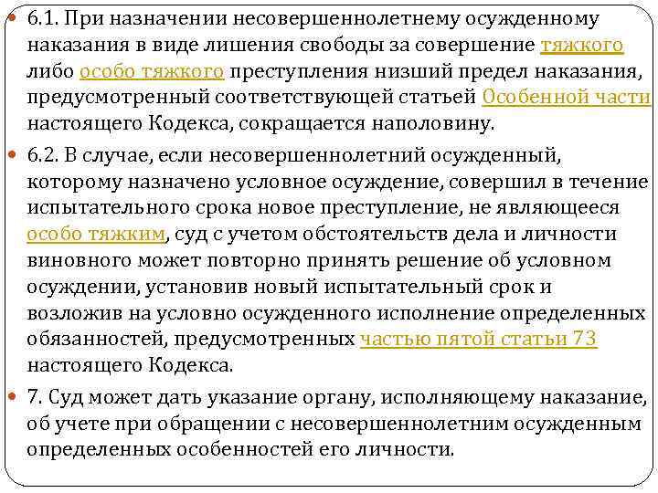 Предусмотрено наказание в виде. Ответственность условно осужденных. Наказание в виде лишения свободы несовершеннолетним осужденным. Статья предусматривает наказание в виде штрафа. Суд может назначить наказание в виде лишения.