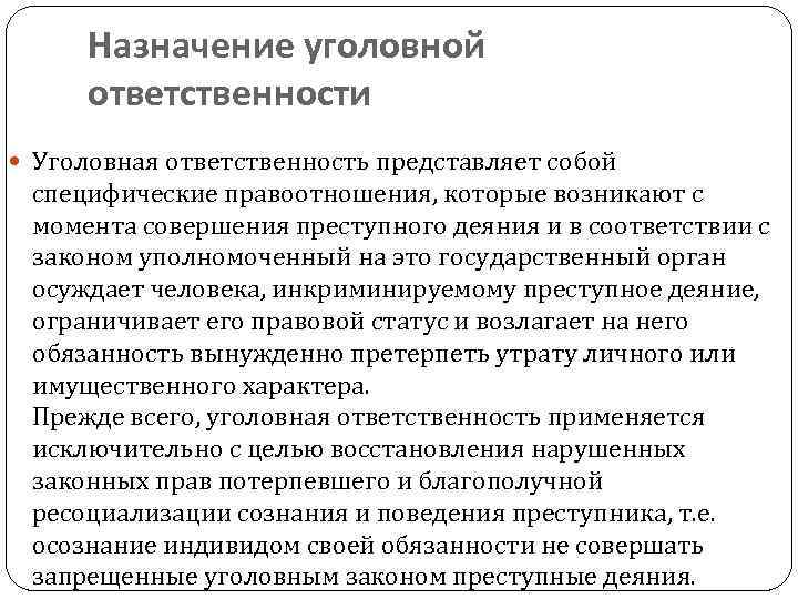 Обязанность представлять. Орган, налагающий уголовную ответственность.. Специфические черты уголовной ответственности. Назначение уголовной ответственности. Органы наложения уголовной ответственности.