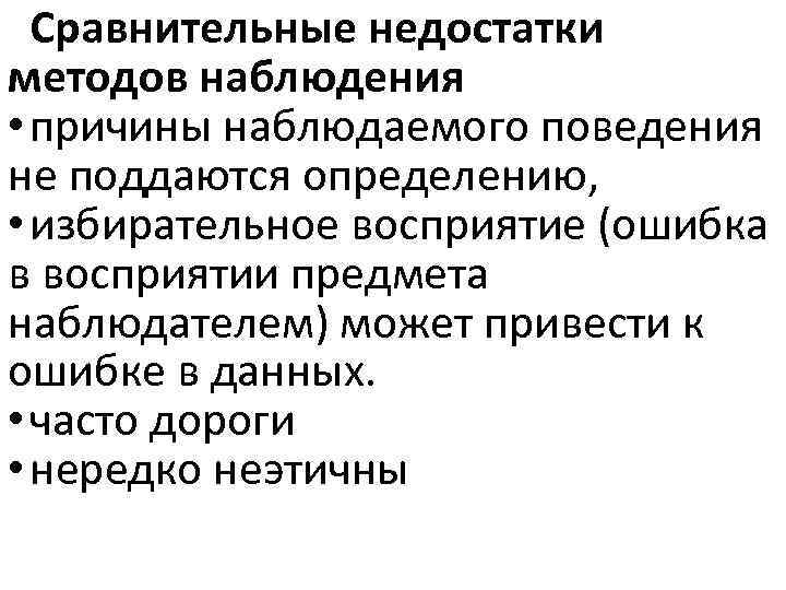 Наблюдать причина. Недостатки сравнительного подхода. Избирательное восприятие. Минусы сравнительного подхода. Причины наблюдательности.