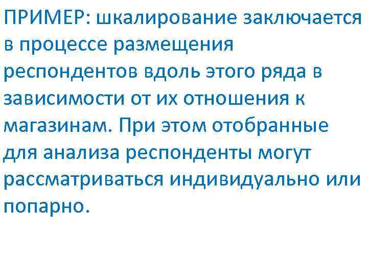 Ряд зависеть. Шкалирование пример. Измерение и шкалирование.