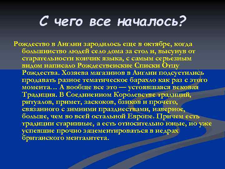 С чего все началось? Рождество в Англии зародилось еще в октябре, когда большинство людей