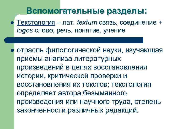 Текстология