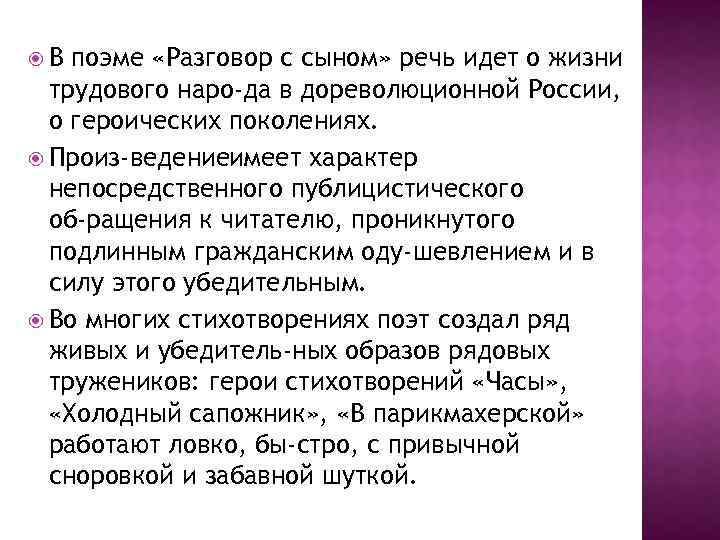  В поэме «Разговор с сыном» речь идет о жизни трудового наро да в