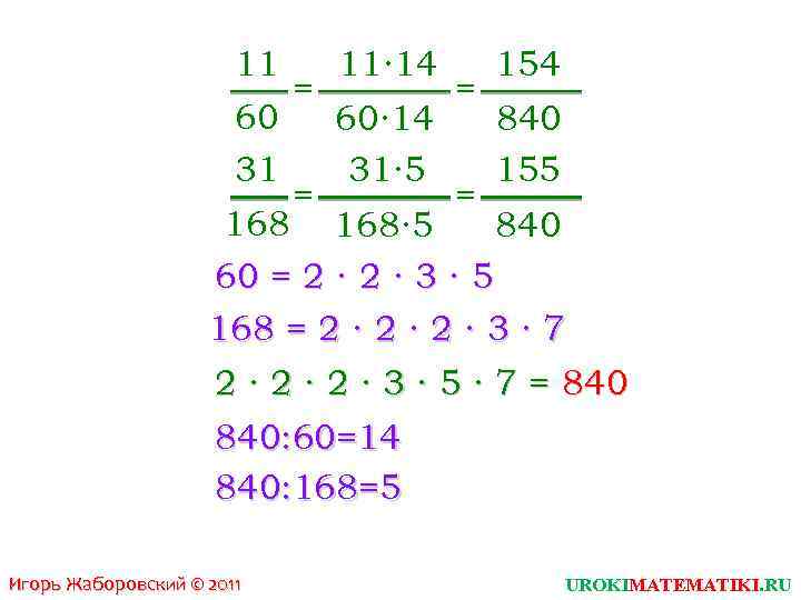 11 60 31 = = 11∙ 14 60∙ 14 31∙ 5 = = 154