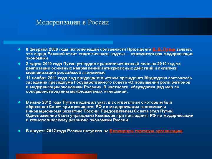 Экономическая модернизация в России. Проблема Российской модернизации. Задача модернизации Российской экономики.