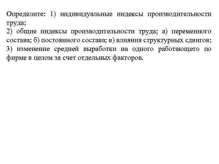 Определите выполнение плана по производительности труда