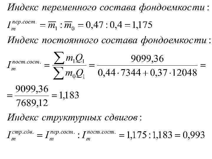 Индекс переменного состава