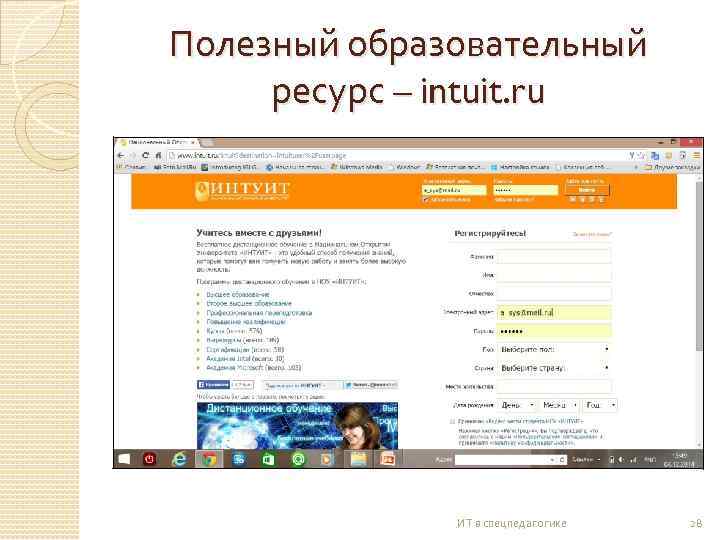 Полезный образовательный ресурс – intuit. ru ИТ в спецпедагогике 28 