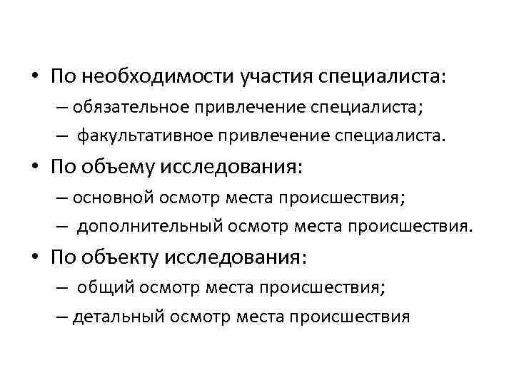 Необходимость участия. По необходимости. Обязательное участие специалиста. По-необходимости или по необходимости. Участие специалиста обязательно.